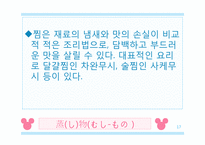 [일본사회와문화의이해] 일본의 요리와 음식 그리고 유래-17
