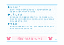 [일본사회와문화의이해] 일본의 요리와 음식 그리고 유래-18