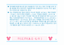[일본사회와문화의이해] 일본의 요리와 음식 그리고 유래-19