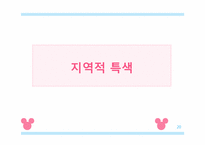 [일본사회와문화의이해] 일본의 요리와 음식 그리고 유래-20