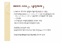 [일본사회와문화의이해] 일본정치의 정책영역과 대외관계-3