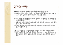 [일본사회와문화의이해] 일본정치의 정책영역과 대외관계-6