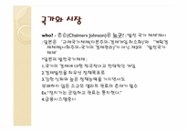 [일본사회와문화의이해] 일본정치의 정책영역과 대외관계-7