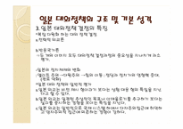 [일본사회와문화의이해] 일본정치의 정책영역과 대외관계-12