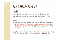 [일본사회와문화의이해] 일본정치의 정책영역과 대외관계-13