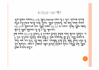 [일본사회와문화의이해] 도쿄의 마쯔리-3