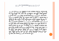 [일본사회와문화의이해] 도쿄의 마쯔리-5