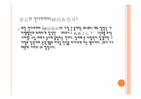 [일본사회와문화의이해] 도쿄의 마쯔리-6