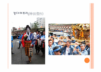[일본사회와문화의이해] 도쿄의 마쯔리-7