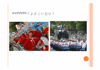 [일본사회와문화의이해] 도쿄의 마쯔리-15