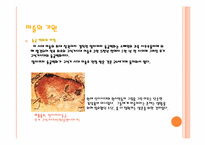 [매체와예술발달사] 서양미술의 역사-3