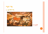 [매체와예술발달사] 서양미술의 역사-4