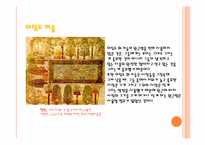 [매체와예술발달사] 서양미술의 역사-10