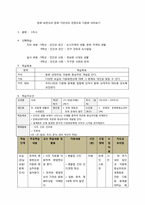 [사회교육] 다문화를 보는 역사, 경제, 지리, 사회 통합 학습(통합지도안)-3