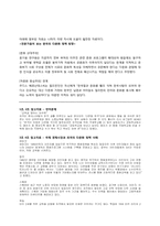 [사회교육] 다문화를 보는 역사, 경제, 지리, 사회 통합 학습(통합지도안)-8