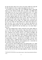 [북한정치특강] 대북원조사업의 개선 당위성 및 방안(공적개발 원조를 중심으로)-13