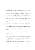 [남북한관계론] 중국 동북공정을 중심으로 바라본 한반도 통일 시나리오-2
