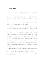 [남북한관계론] 중국 동북공정을 중심으로 바라본 한반도 통일 시나리오-4
