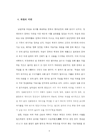 [남북한관계론] 중국 동북공정을 중심으로 바라본 한반도 통일 시나리오-6