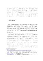 [남북한관계론] 중국 동북공정을 중심으로 바라본 한반도 통일 시나리오-7
