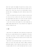 [남북한관계론] 중국 동북공정을 중심으로 바라본 한반도 통일 시나리오-8