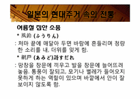 [일본사회와문화의이해] 일본의 주거문화-20