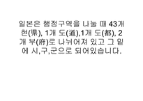 [일본사회와문화의이해] 훗카이도 동북3현-2