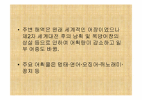 [일본사회와문화의이해] 훗카이도 동북3현-7