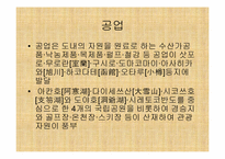 [일본사회와문화의이해] 훗카이도 동북3현-8