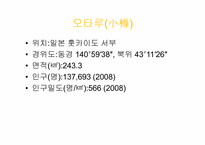 [일본사회와문화의이해] 훗카이도 동북3현-14