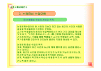 [사회교육] 교수학습 설계원리(탐구학습, 논쟁문제, 의사결정수업)-8