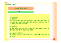 [사회교육] 교수학습 설계원리(탐구학습, 논쟁문제, 의사결정수업)-15