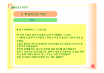 [사회교육] 교수학습 설계원리(탐구학습, 논쟁문제, 의사결정수업)-16