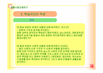 [사회교육] 교수학습 설계원리(탐구학습, 논쟁문제, 의사결정수업)-17