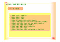 [사회교육] 교수학습 설계원리(탐구학습, 논쟁문제, 의사결정수업)-20