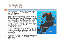 [일본사회와문화의이해] 큐슈, 중국, 중부 지역의 지리-6