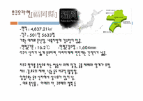[일본사회와문화의이해] 큐슈, 중국, 중부 지역의 지리-8