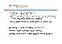 [일본사회와문화의이해] 큐슈, 중국, 중부 지역의 지리-9