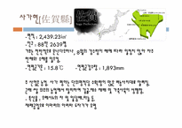[일본사회와문화의이해] 큐슈, 중국, 중부 지역의 지리-10