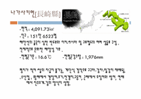 [일본사회와문화의이해] 큐슈, 중국, 중부 지역의 지리-11