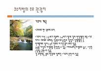 [일본사회와문화의이해] 큐슈, 중국, 중부 지역의 지리-12