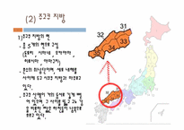 [일본사회와문화의이해] 큐슈, 중국, 중부 지역의 지리-13