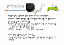 [일본사회와문화의이해] 큐슈, 중국, 중부 지역의 지리-14