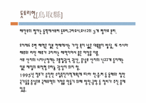 [일본사회와문화의이해] 큐슈, 중국, 중부 지역의 지리-15