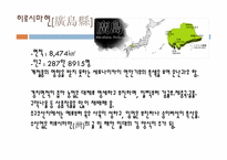 [일본사회와문화의이해] 큐슈, 중국, 중부 지역의 지리-16