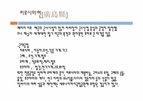 [일본사회와문화의이해] 큐슈, 중국, 중부 지역의 지리-17