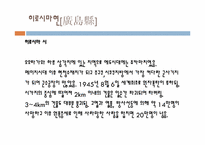 [일본사회와문화의이해] 큐슈, 중국, 중부 지역의 지리-18