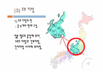 [일본사회와문화의이해] 큐슈, 중국, 중부 지역의 지리-20