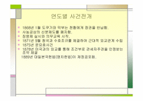 [일본사회와문화의이해] 일본정치의 전개-2