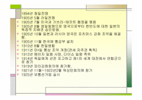 [일본사회와문화의이해] 일본정치의 전개-3
